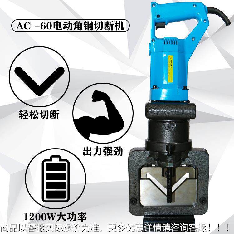 AAC-60C-60手钢提式角钢切断切机轻便角剪机干挂幕墙快角速铁切断,五金/工具,其他液压工具,淘宝优惠券,粉丝福利购,淘宝优惠卷