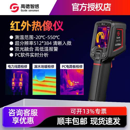 Guide高德智感红外热像仪地暖高清电路板PC210/230/200热成像仪