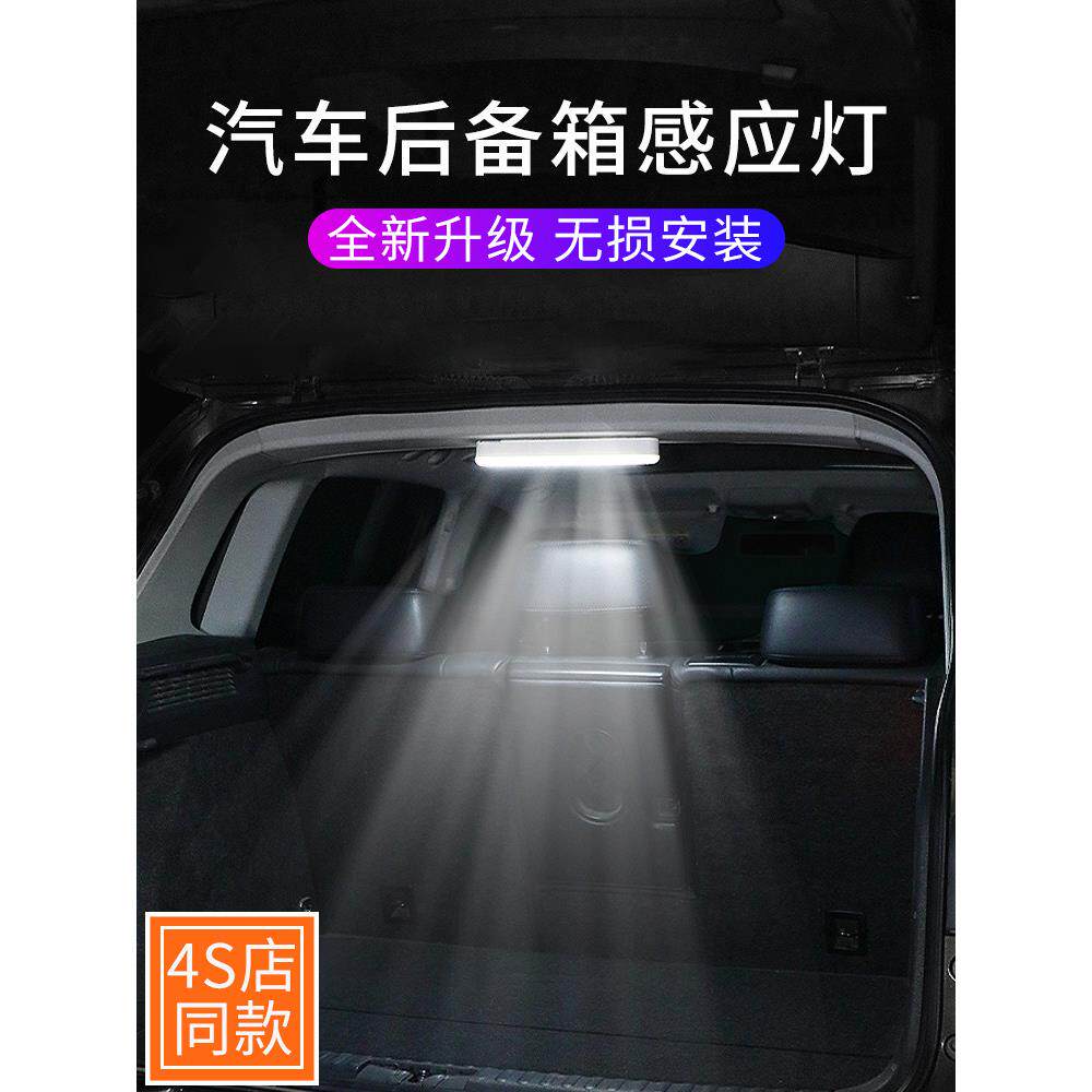 高端汽车后备箱照明灯尾箱感应灯车用led磁吸顶灯车内后排阅读灯