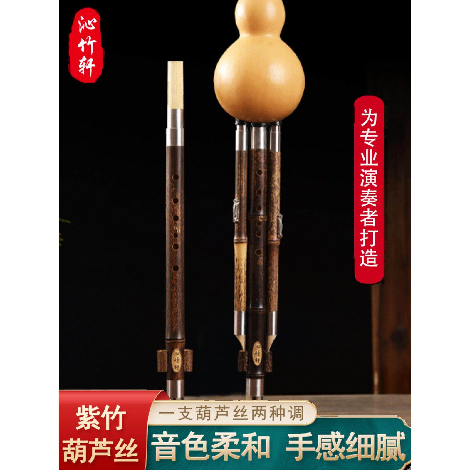 秦竹轩双音葫芦丝紫竹B+C套全g音+ f音组合两段吹管双音两用