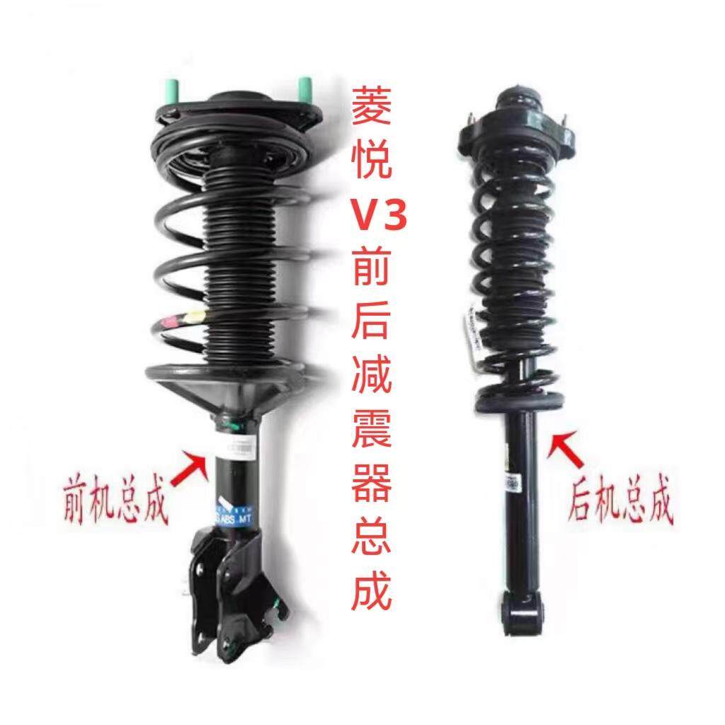 适用于东南汽车菱帅菱悦V3前后减震器总成原装避震器机芯全新舒适