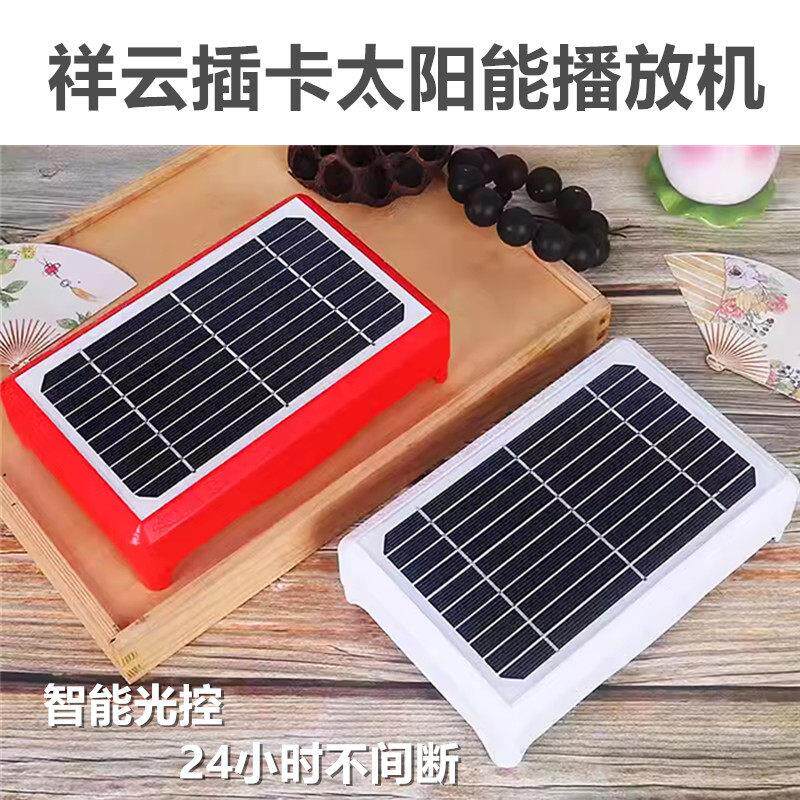户外太阳能播放机24小时循环插卡音乐机公墓地用防雨水单曲播放器