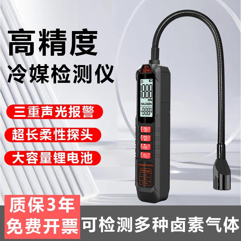 空调冷媒检漏仪卤素气体检测仪汽车制冷剂氟利昂雪种检漏仪