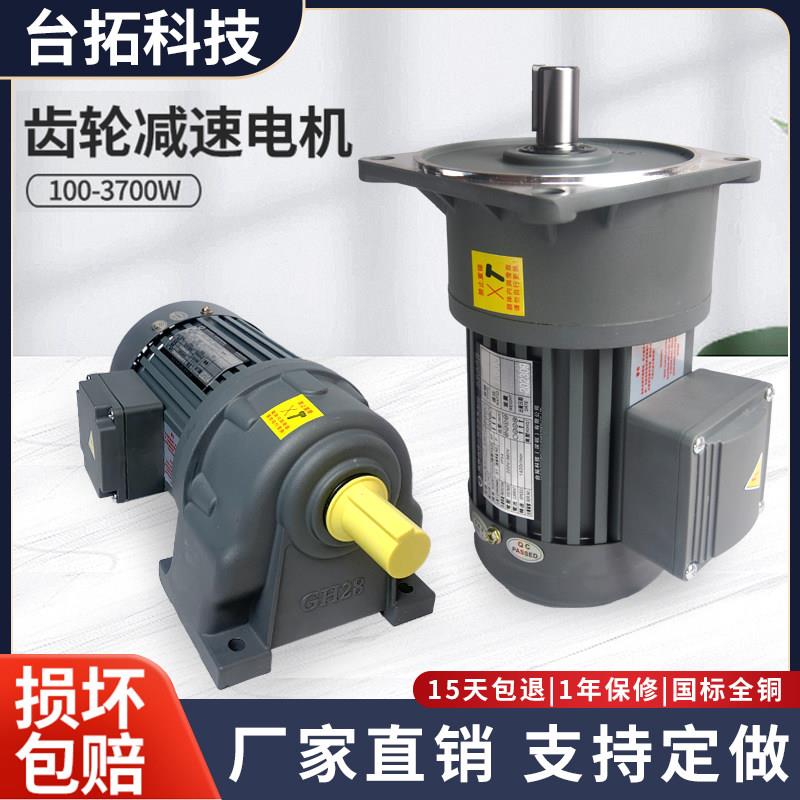 三相台拓齿轮减速电机400w/750w/1500w 卧式立式三相异步减速马达