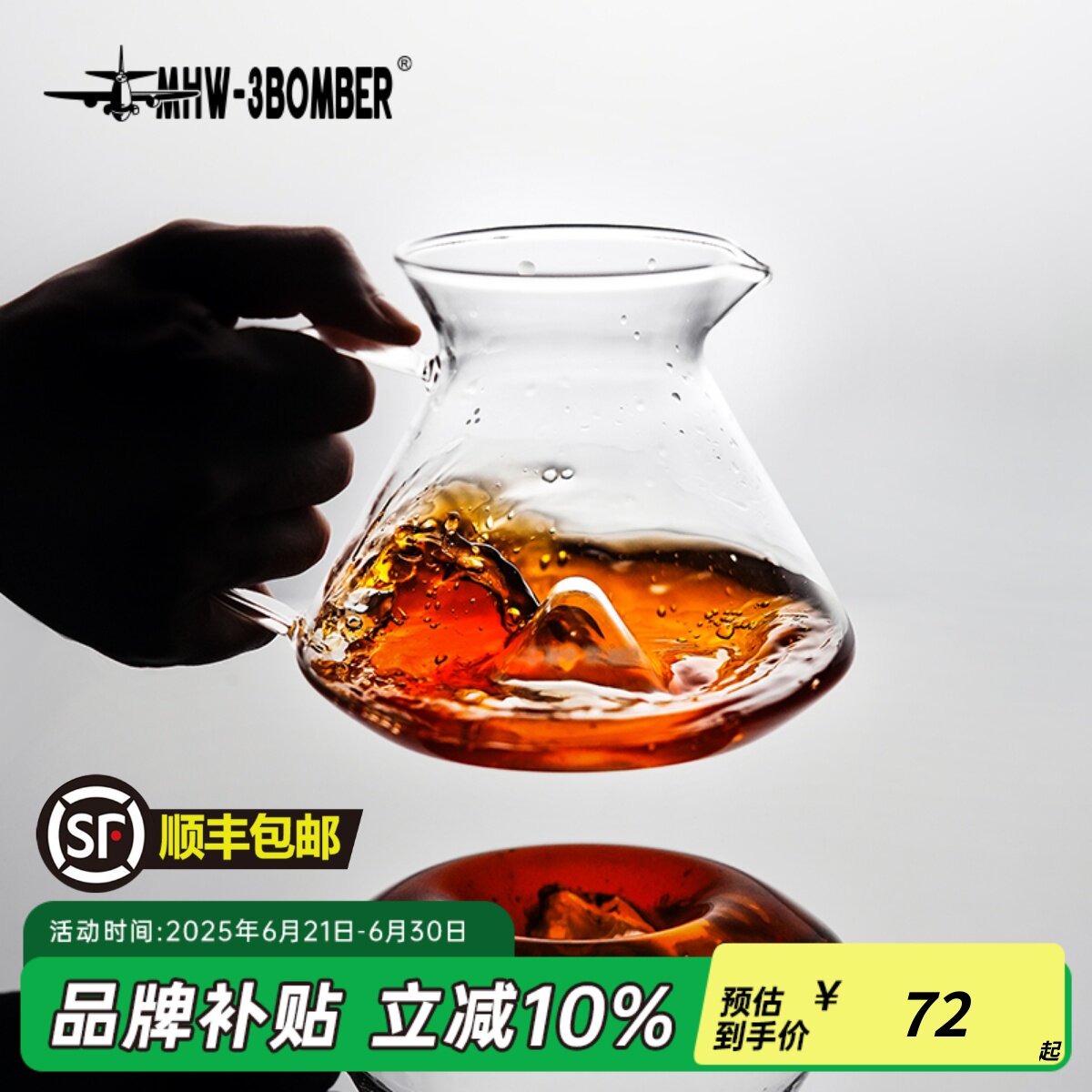 MHW-3BOMBER轰炸机山丘手冲咖啡分享壶 带刻度玻璃滴漏咖啡壶器具