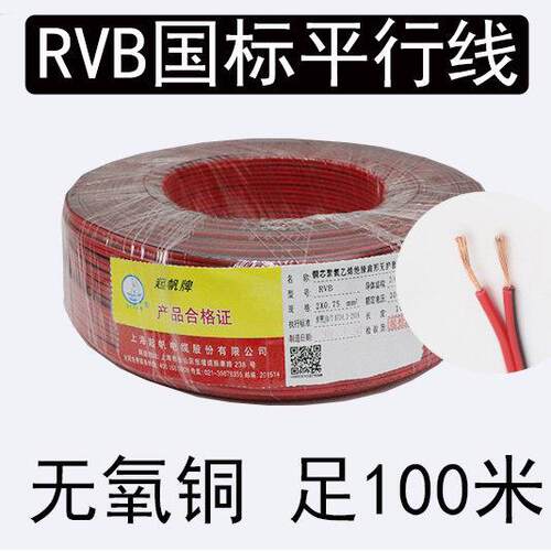 上海起帆RVB红黑线0.3 0.5 0.75 1.5 2.5平方国标双并平行线纯铜