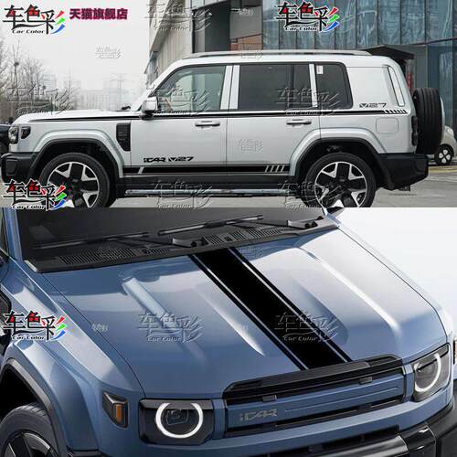 适用于奇瑞iCAR V27车贴机盖侧裙车身拉花汽车贴纸改装个性装饰贴
