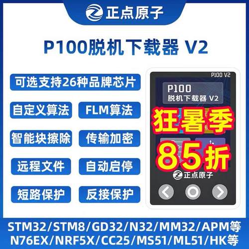 P100脱机下载器V2 STM32 STM8 N76E GD离线烧录编程烧写