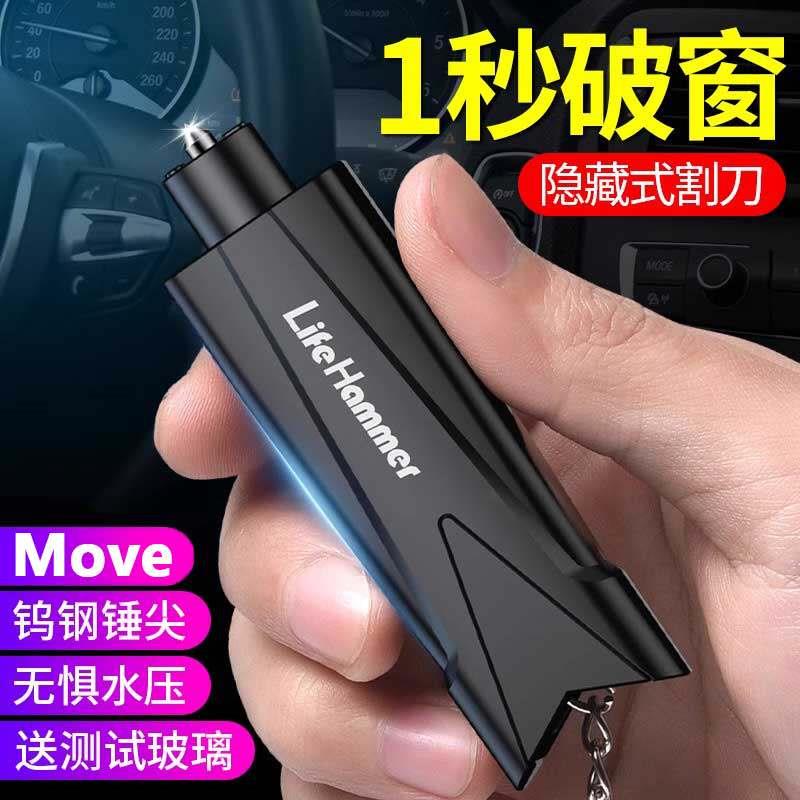 Move汽车多功能破窗器车内逃生防身带割刀安全锤车载玻璃应急工具