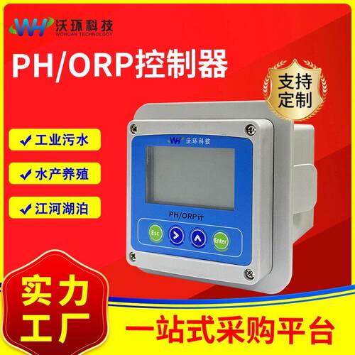 在线ph计工业电极探头控制器酸度计传感器水质orp检测ph值测试仪