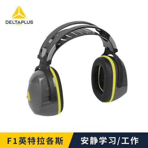 代尔塔 103009 防噪音 耳罩 耳塞 工作 学习 泡沫 隔音 降噪 软垫