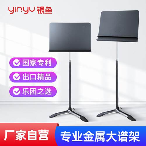 银鱼乐谱架专业家用可升降吉他架子鼓古筝乐团双层小提琴曲谱台架
