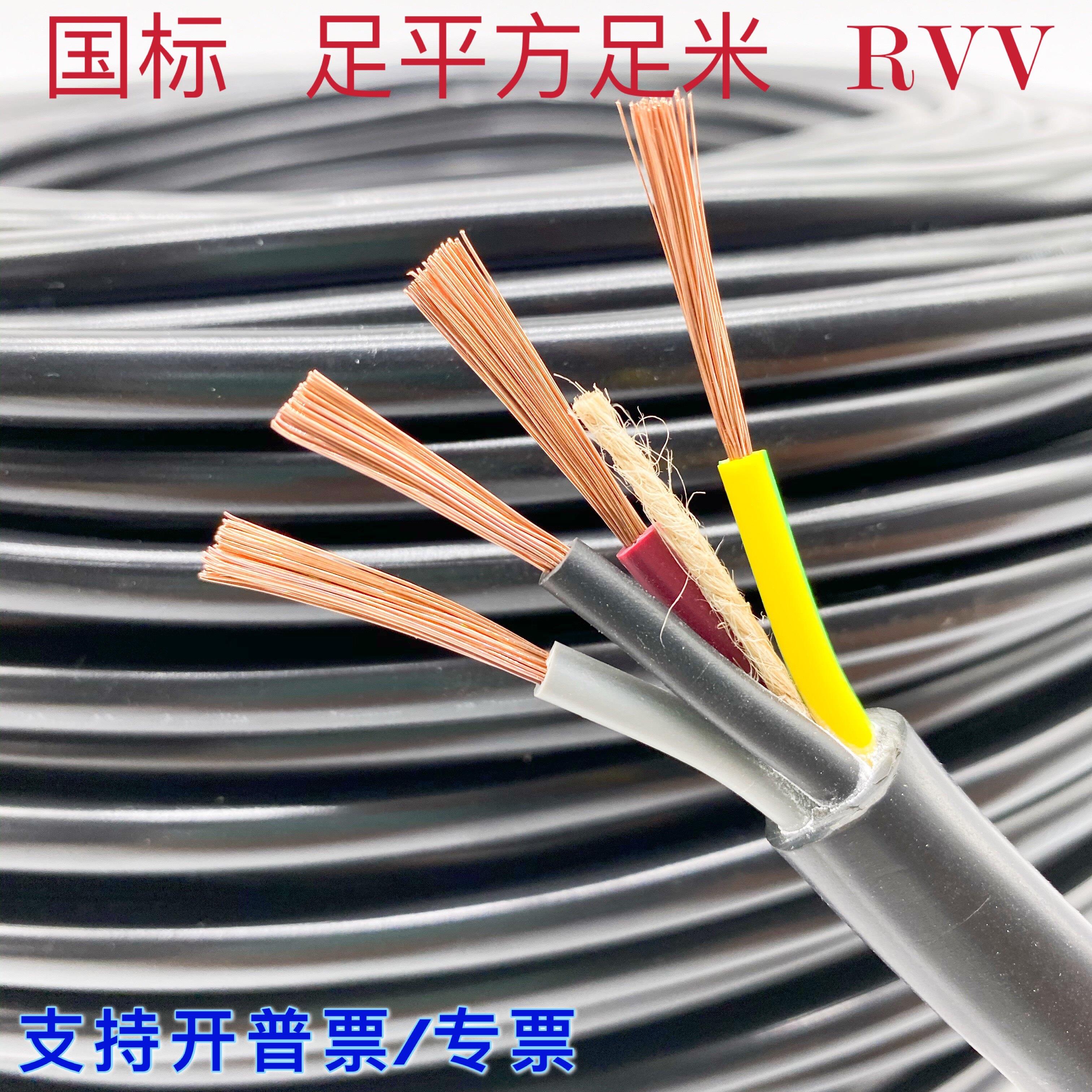 足平方国标纯铜芯软电缆线三相RVV3+1芯3+2芯1.5 2.5 4 6平方毫米