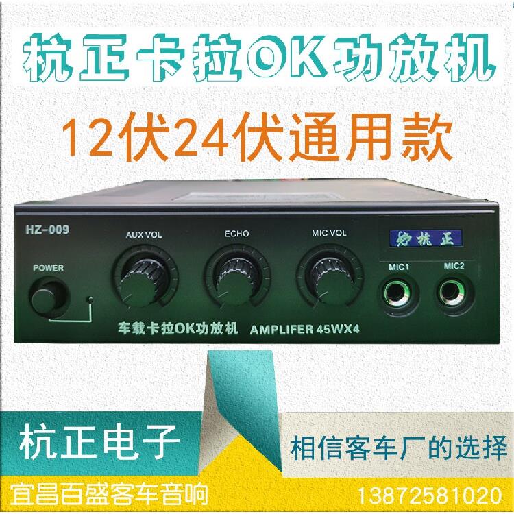 杭正009T大功率车载大巴汽车旅游车客车功放机卡拉OK机音响12V24V