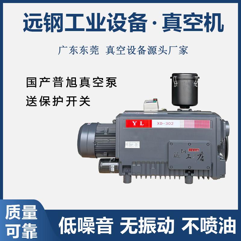 国产普旭旋片式真空泵XD-100/XD-302真空机树脂硅胶消泡机吸塑机