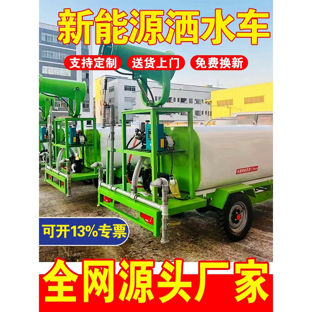 电动三轮洒水车工地用多功能新能源雾炮车小型消防市政绿化水炮车