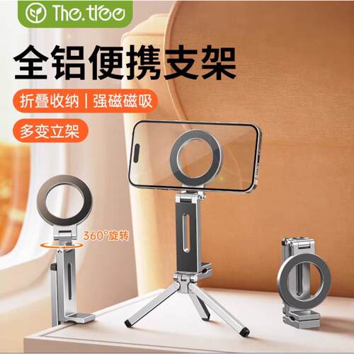thetree手机磁吸支架可携式自拍拍摄360度旋转折叠桌面手持三脚架