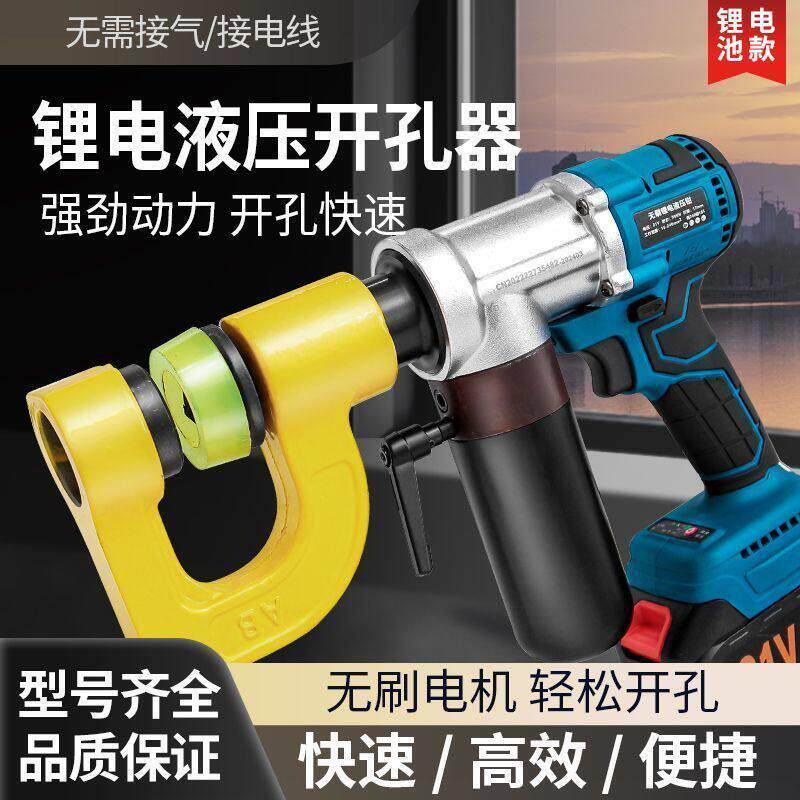 手持便携式电动液压冲孔机桥架线槽开孔器角铁槽钢锂电款打孔机