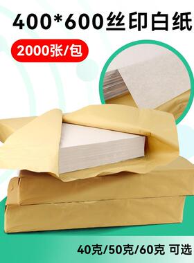 PCB线路板厂丝印白纸 印刷白纸 隔板白纸 400*600*2000PCS 大促销