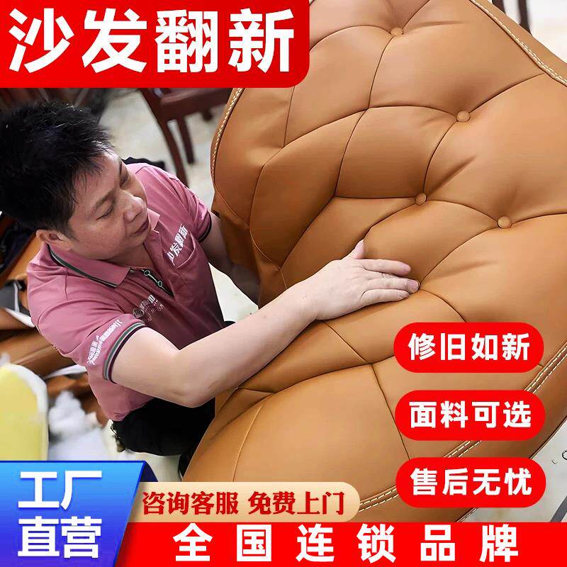 沙发翻新换皮科技布上门床头老式椅子家具卡座补皮塌陷维修改造