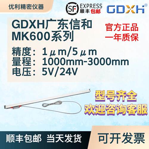GDXH光栅尺MK600单驱双驱5um铣床高精度位移感测器机床电子尺加长
