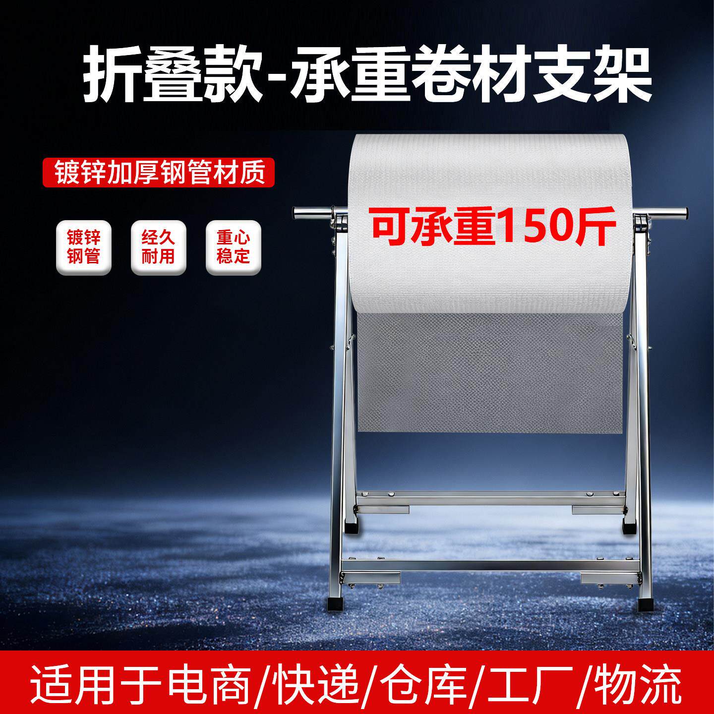 卷材支架 折叠款承重支架150斤热缩膜支架布料架纸卷支架子薄膜架