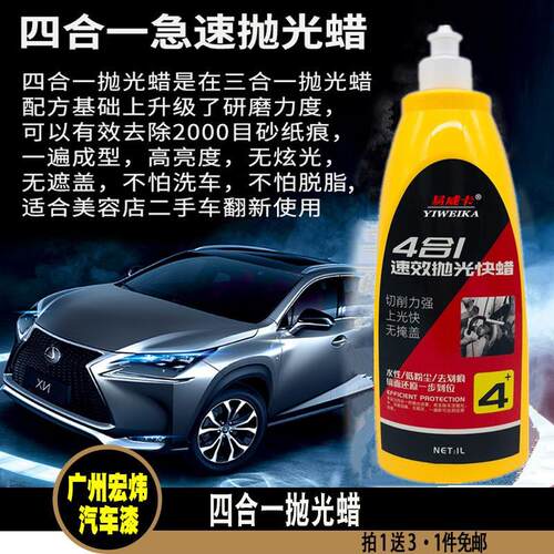 四合一水性抛光蜡 专用汽车漆修复划痕太阳纹处理剂