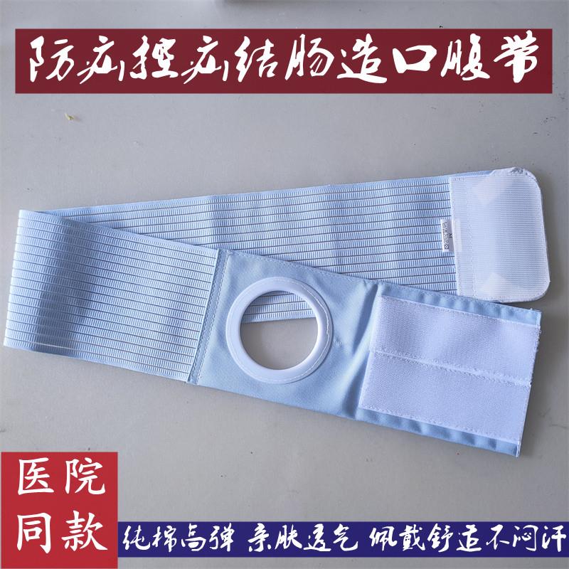 结肠造口腹带固定底盘造口袋四季透气控疝旁疝造瘘袋腰部护理腰围