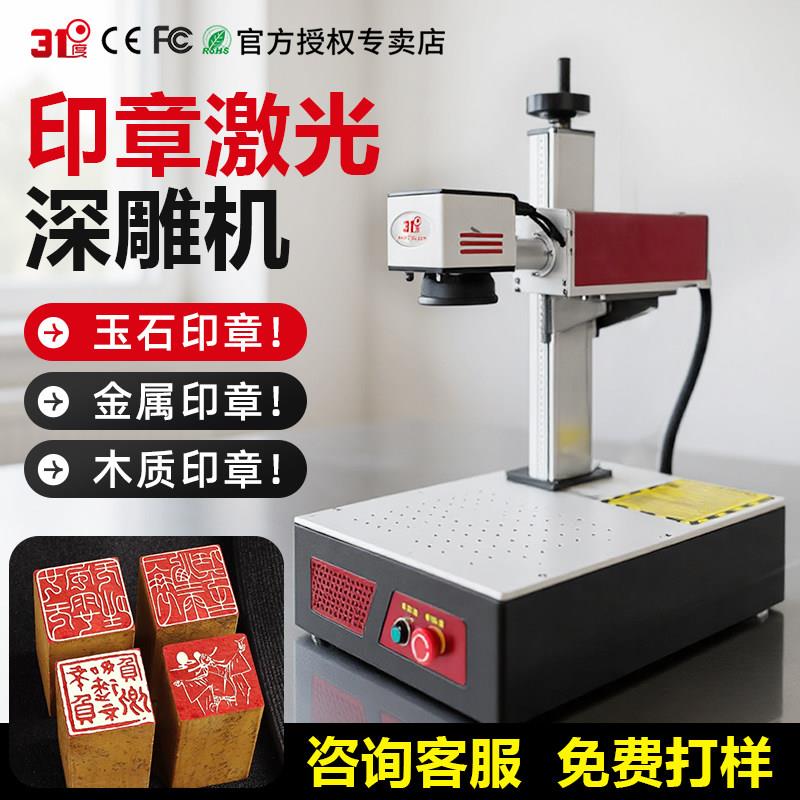 31度印章雕刻打刻机铭牌刻字定制可携式激光雕刻机金属不锈钢