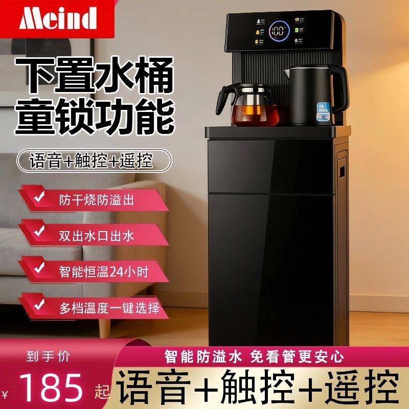 Meind【补贴20%】新款智能温热家用高档下置式智能语音制冰茶吧机
