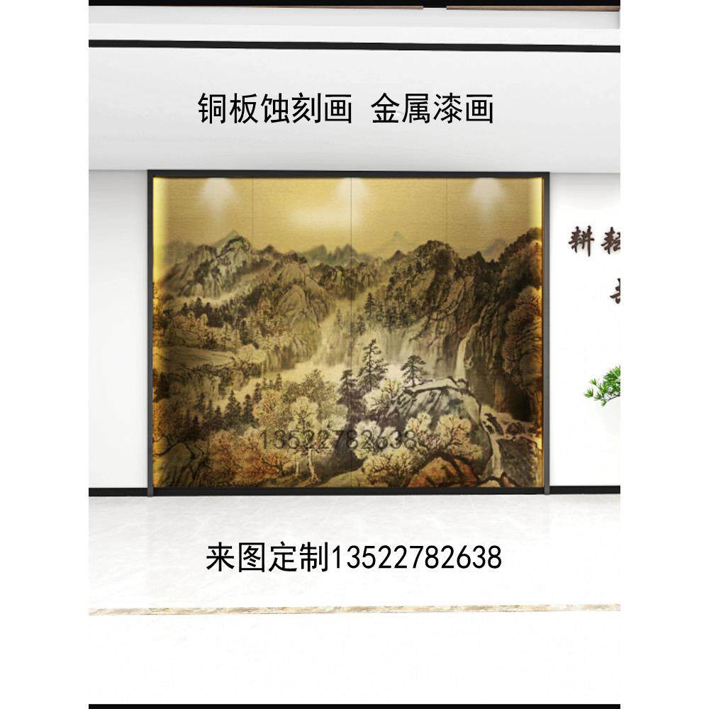 铜板蚀刻填漆金属壁画山水文字人物黄铜腐蚀定制墙面装饰铜版画