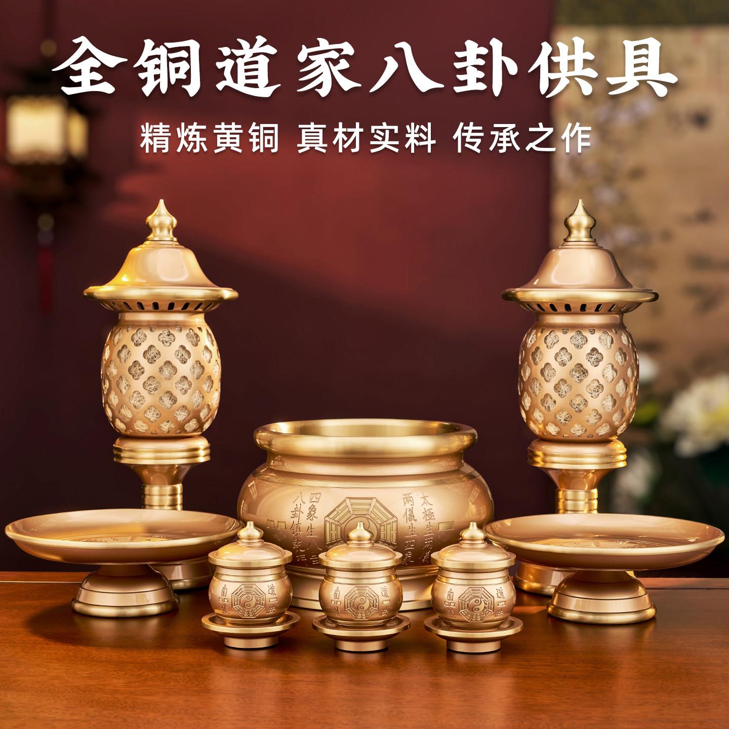 纯黄铜道家八卦佛具用品大全香炉家用供奉供水杯水果盘佛前长明灯