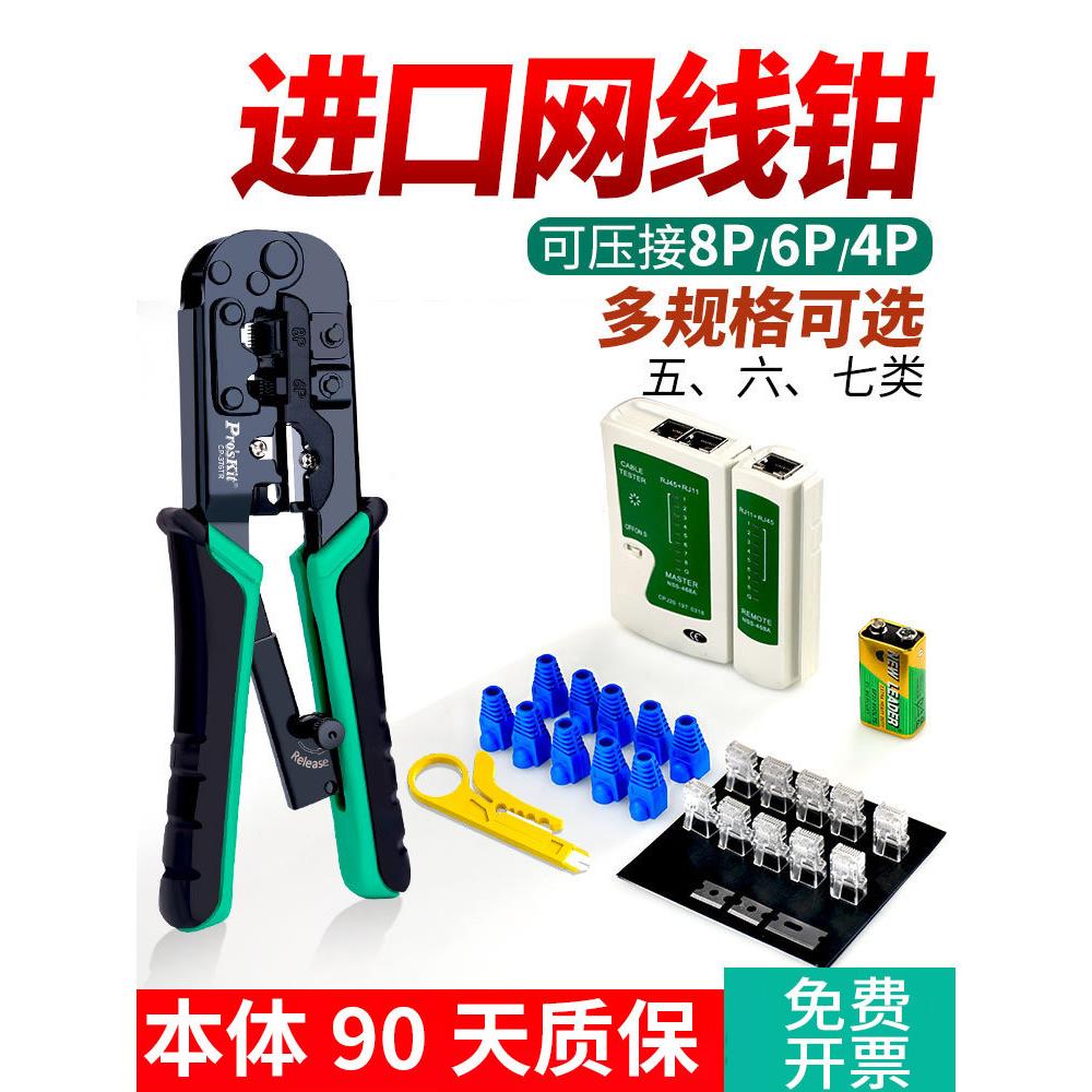 宝工进口七类网线钳专业级CP-376TX水晶头网络线压线剥线钳子套装