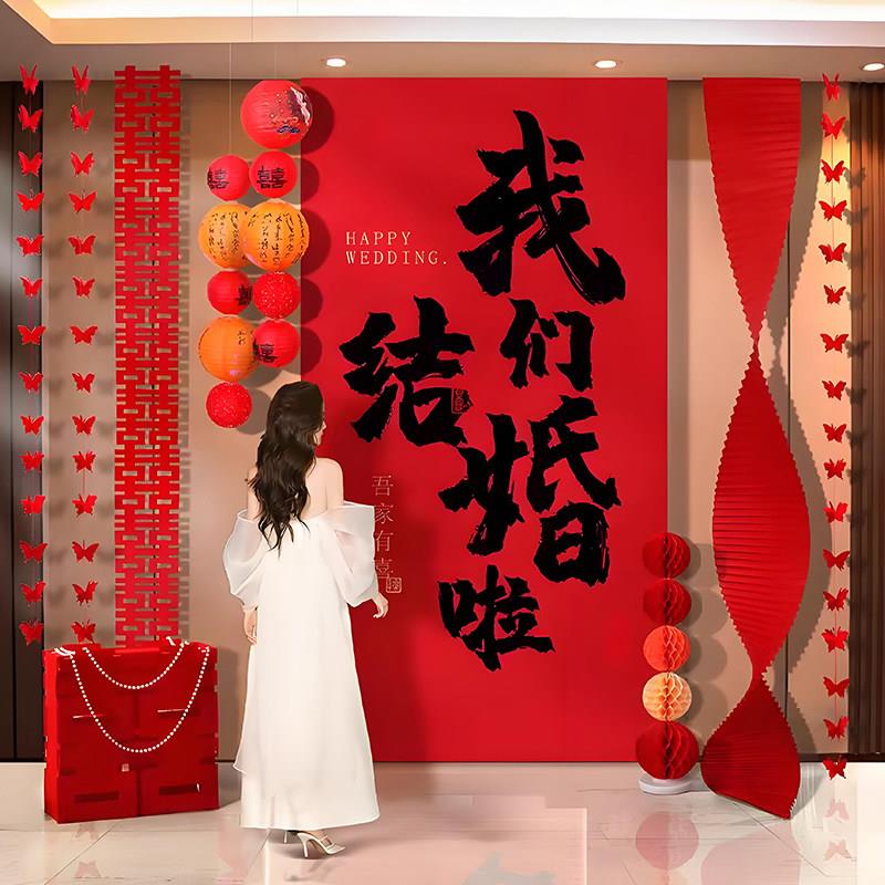 结婚布置背景墙面婚房装饰条幅挂布婚宴客厅灯笼摆件晨袍拍照道具