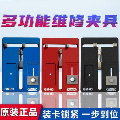 Findx铭广万用夹具安卓通用多功能维修平台 bga芯片主板维修卡具