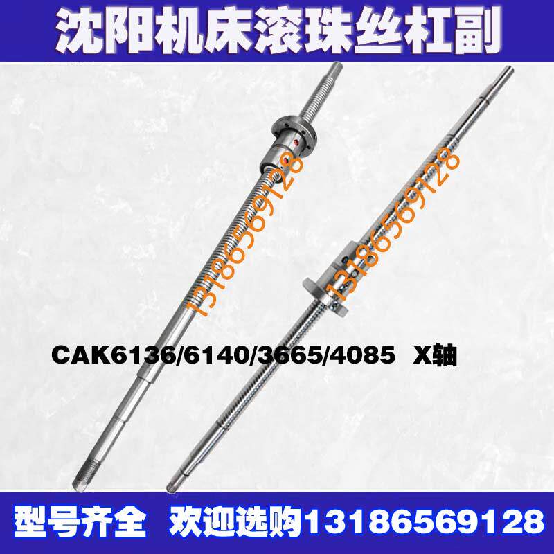 沈阳数控车床滚珠丝杠K6136 3665 6140 4085机床中托拖板xz轴丝杆