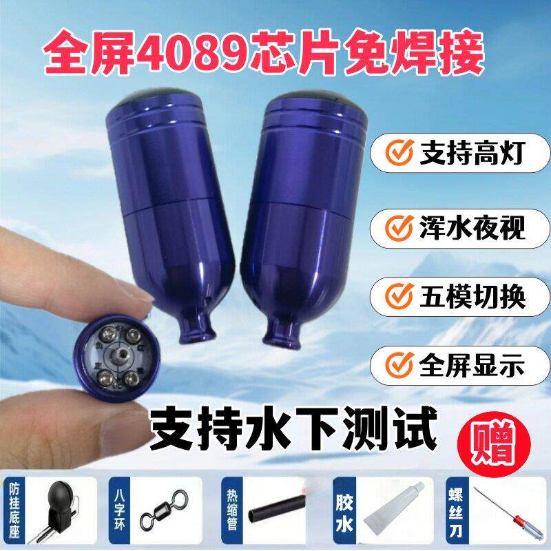 2026款水下可视探鱼器免焊接4089芯片全屏可视锚鱼超清夜视摄像头