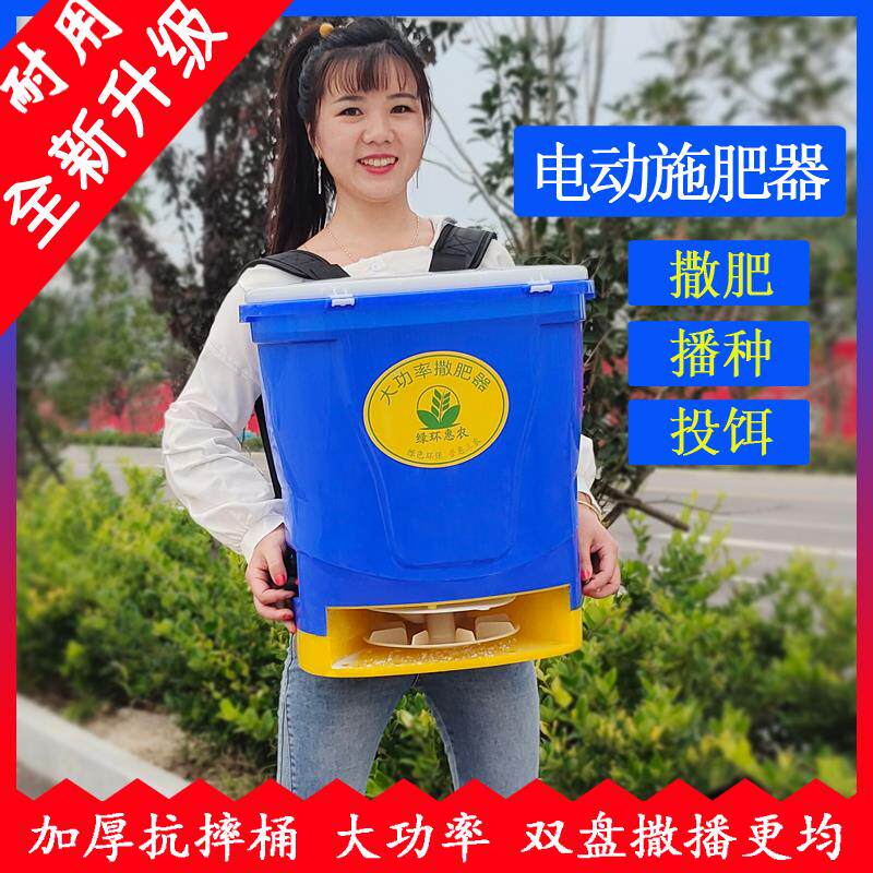 大功率电动施肥器农用前背钢齿双盘施肥神器水稻撒肥器投饵播种机