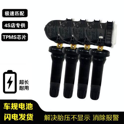 适配东风风光原厂580/ix5/S560/330/500/580Pro胎压监测感测器