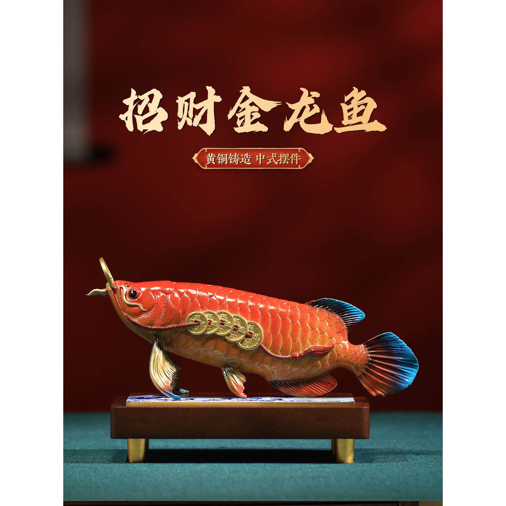 招财金龙鱼摆件办公室高档桌面装饰品客厅玄关置物架电视柜工艺品