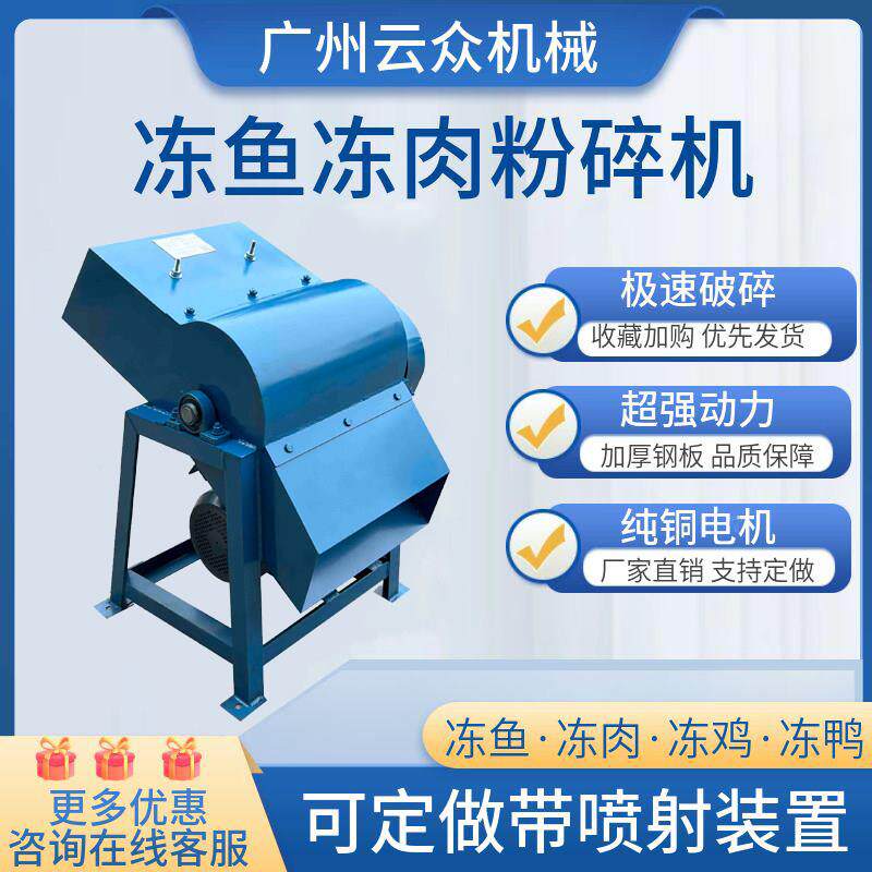 冷冻鱼肉粉碎机厨余破碎机 JH系列工业粉碎机 加装风机出料型 380