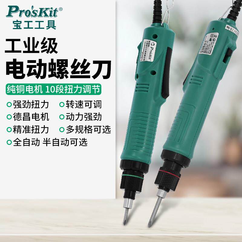 宝工电动起子电动螺丝起子大扭力工业全自动插电螺丝起子起子电钻