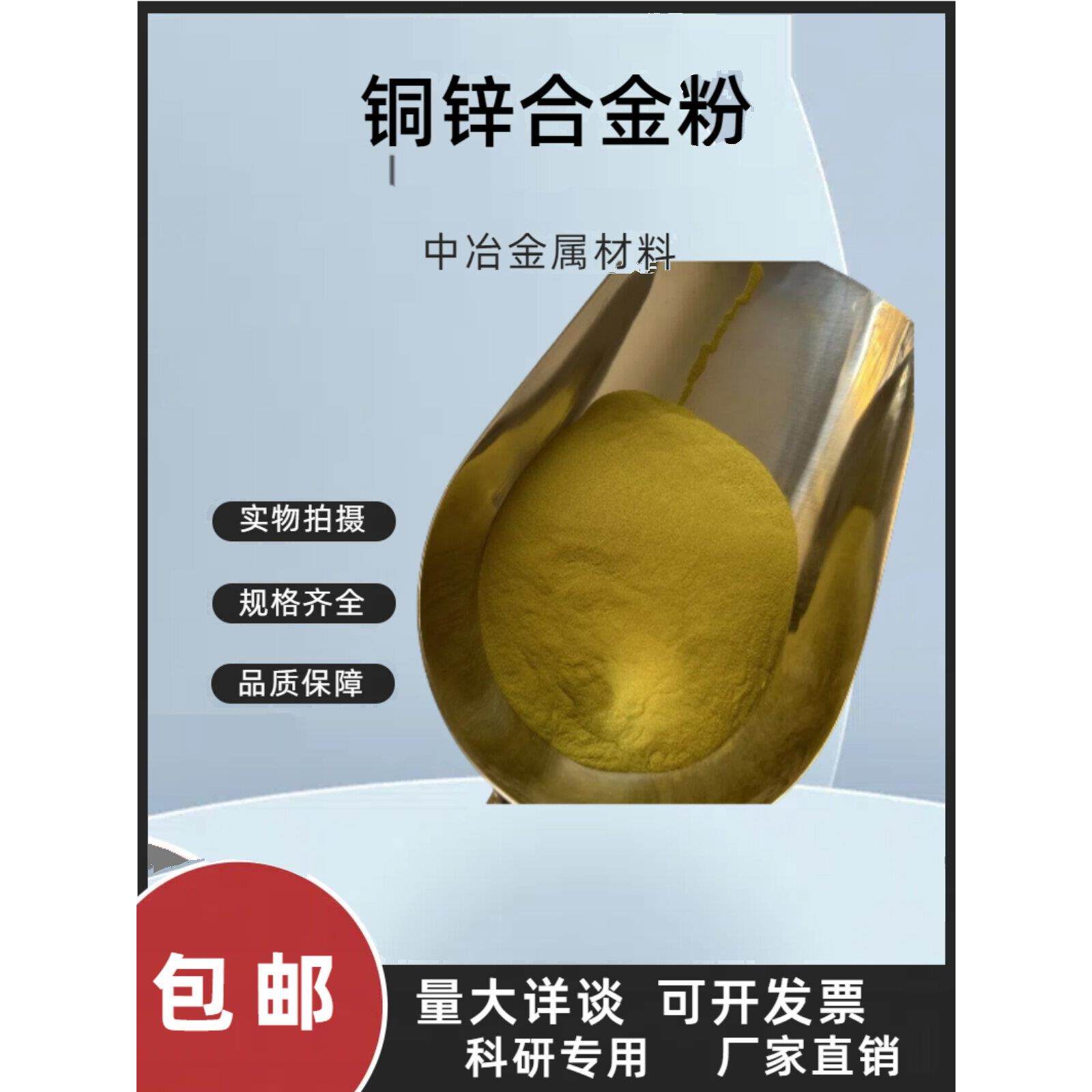 铜锌合金粉 黄铜粉 金刚石低温钎焊铜锌焊粉60/40铜锌合金粉包邮
