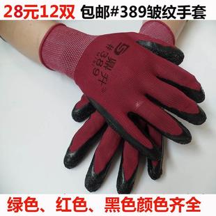 389尼龙乳胶皱纹手套防滑耐磨防水机械工作手套劳保乳胶 包邮 鼎升