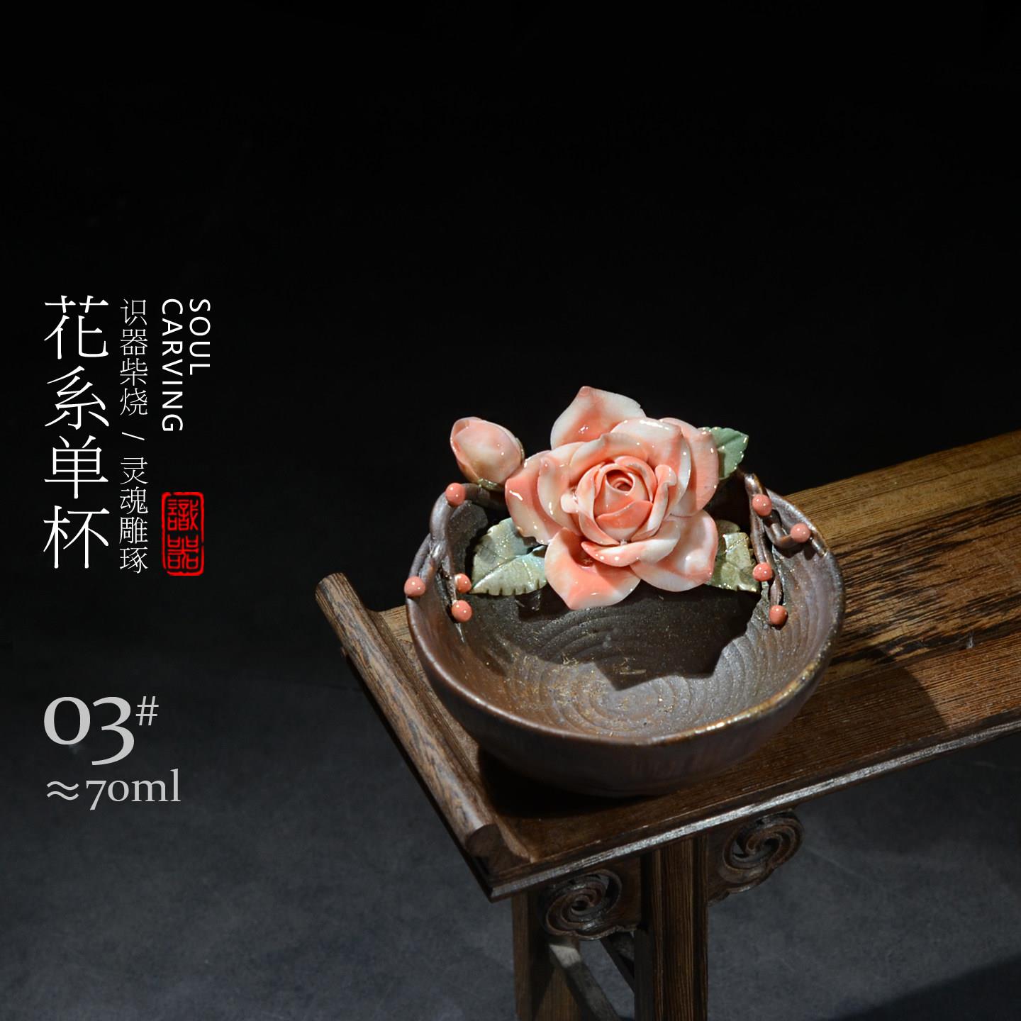 识器柴烧花卉茶杯黄秋阳全手工重工雕塑主人杯中式田园风养彩茶具