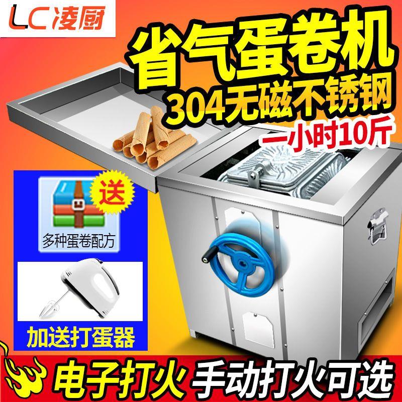 凌厨蛋卷机商用燃气蛋卷机创业不锈钢手工脆皮机不沾款六面多功能