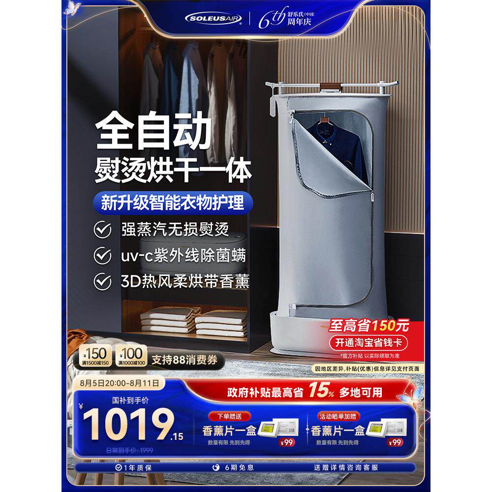【政府补贴】舒乐氏烘干机家用小型全自动熨烫衣服折叠衣物护理