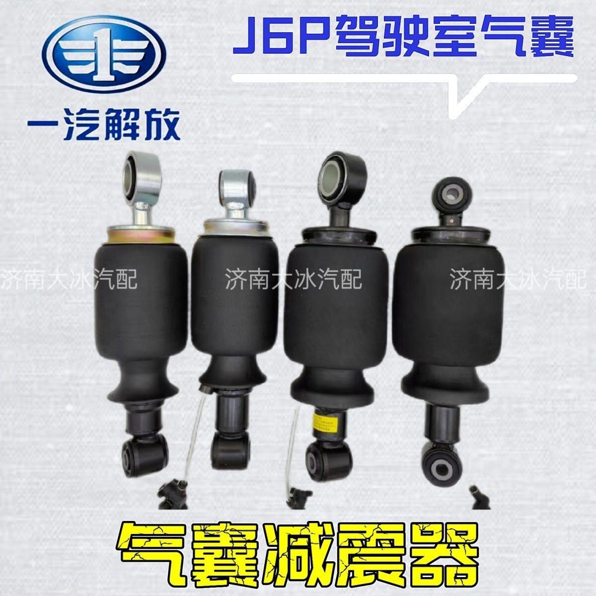 解放J6P驾驶室气囊减震器原厂配件J6领航版气囊空气弹簧 加粗加大