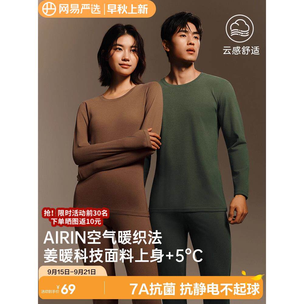 网易严选暖姜保暖内衣男2025新款冬季秋衣秋裤套装女加绒加厚内搭
