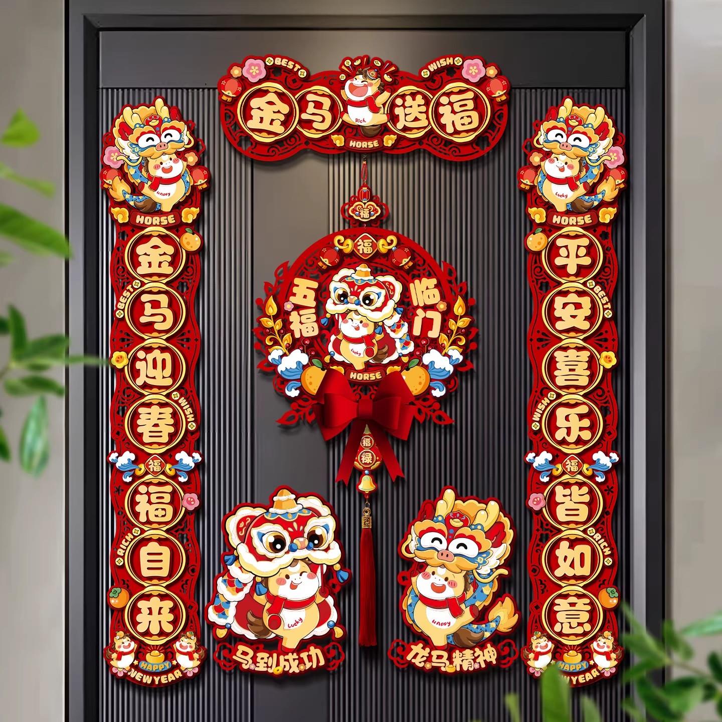 国潮高端2026新款过年春节磁吸对联马年春联植绒家用装饰新春门贴